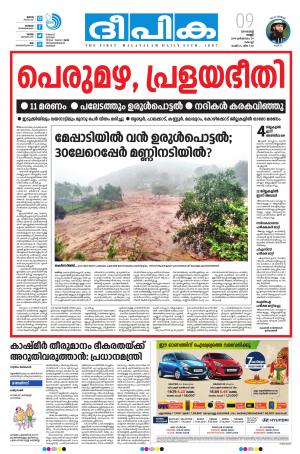 Deepika 09 August 2019