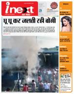 Gorakhpur Hindi ePaper, Gorakhpur Hindi Newspaper - InextLive