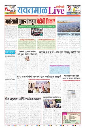 09 Aug Yavatmal Live