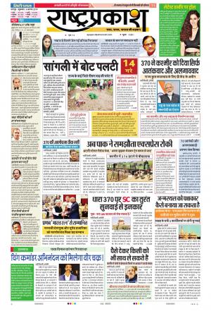 09 Aug Rashtraprakash
