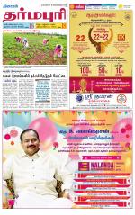 Dharmapuri-Salem Supplement