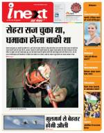 Dehradun Hindi ePaper, Dehradun Hindi Newspaper - InextLive