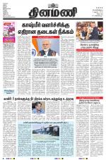 Dinamani - Villupuram