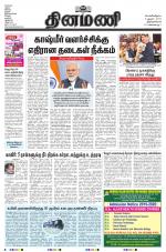 Dinamani -Tirunelveli