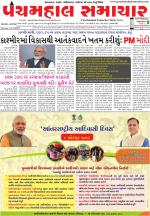 Panchmahal Samachar