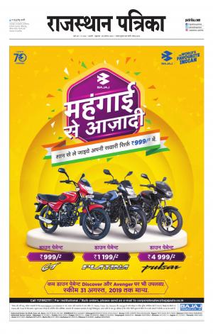 Rajasthan Patrika Ajmer