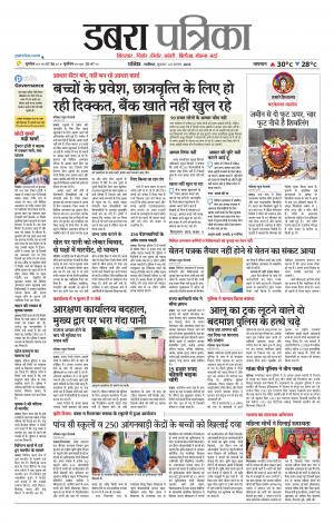 Dabra Patrika