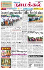 Namakkal-Salem Supplement