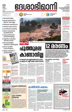Palakkad, 09th August 2019