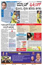 Kannada Prabha - Mangalore