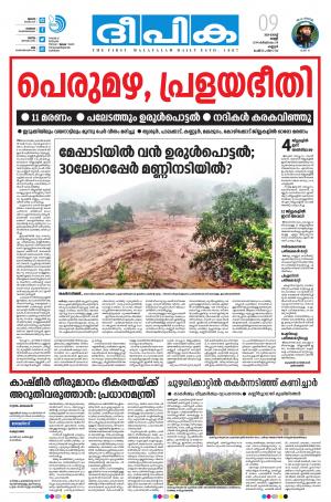 Deepika 09 August 2019