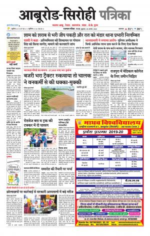 rajasthan patrika abu road