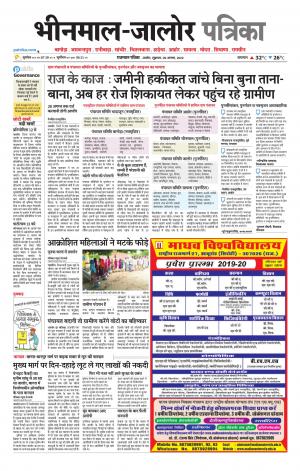 rajasthan patrika bhinmal