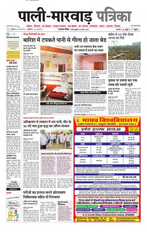 rajasthan patrika Marwar