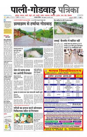 rajasthan patrika Godwar
