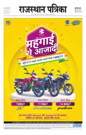 rajasthan patrika banswara