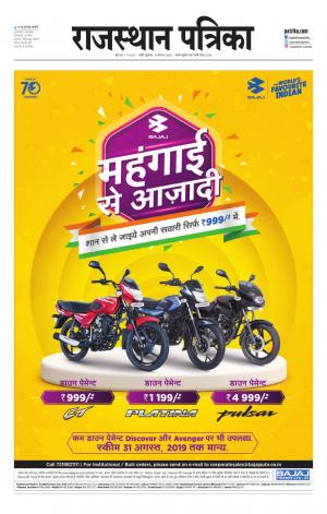 rajasthan patrika pali