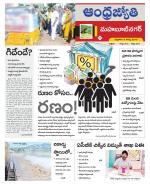 Mahabubnagar District