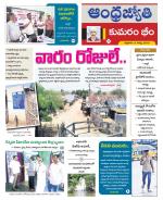 Kumuram Bheem District