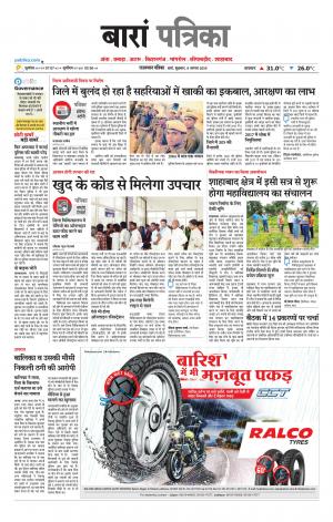 Baran Raj. Patrika Epaper