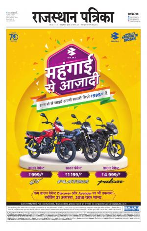 Rajasthan Patrika Sawaimadhopur