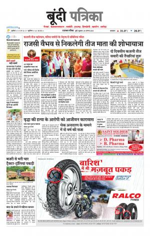Bundi Raj. Patrika Epaper