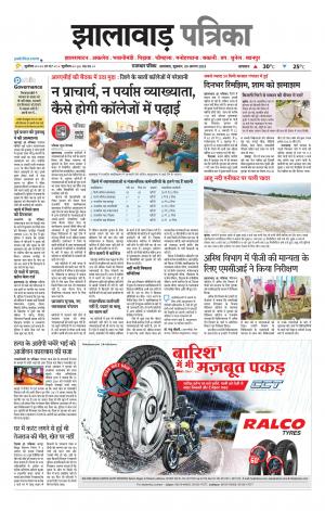 Jhalawar Patrika Epaper