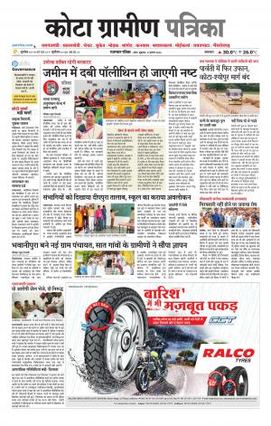 Kota Gramin Patrika Epaper