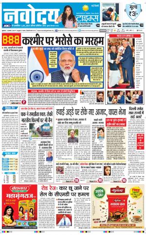 Navodaya Times Main