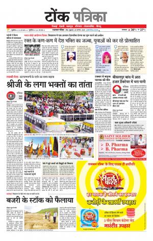 Rajasthan Patrika Tonk