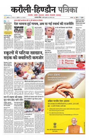 Rajasthan Patrika Karoli