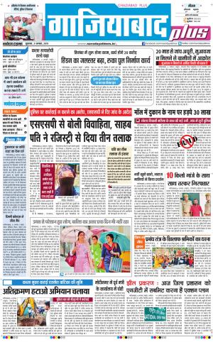 The Navodaya Times Ghaziabad