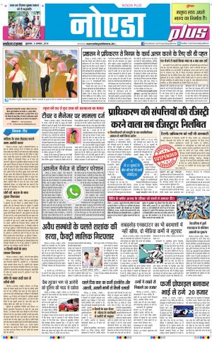 The Navodaya Times Noida
