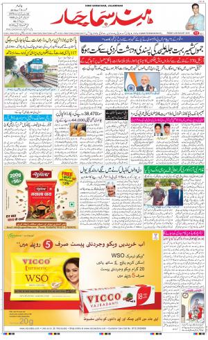 The Daily Hindsamachar Jalandhar