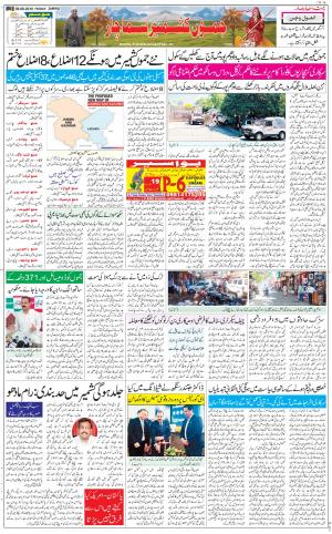 The Daily Hindsamachar Jammu