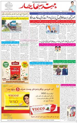 The Daily Hindsamachar Chandigarh