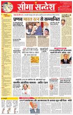 Jaipur Seema Sandesh 