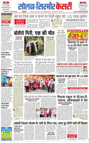  Solan sirmour kesari