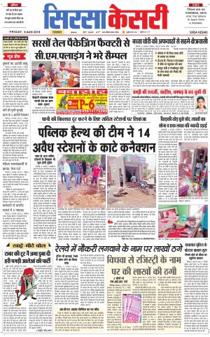 Haryana Sirsa kesari