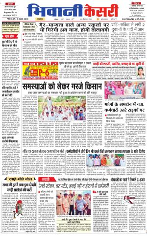 Punjab kesari / Haryana Bhiwani kesari
