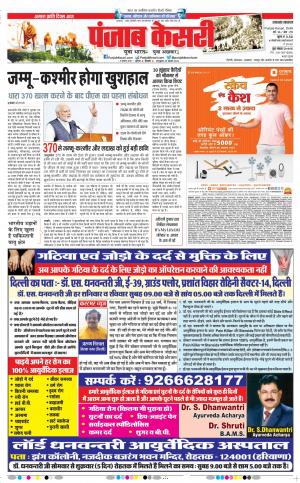 09-08-2019 Punjab Kesari Uttrakhand Main
