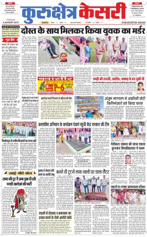 Punjab kesari / Haryana kurukshetra kesari