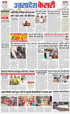  Uttar Pradesh kesari