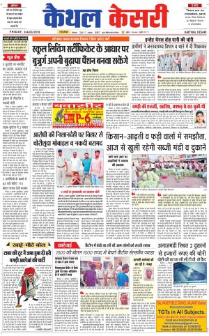 Punjab kesari / Haryana kaithal kesari