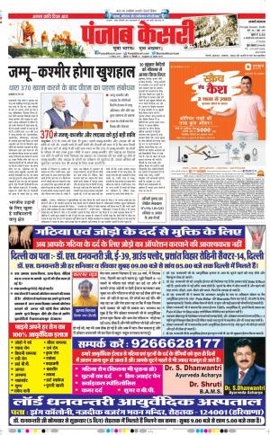 09-08-2019 Punjab Kesari Shamli 
