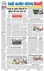 Rewari - Punjab Kesari