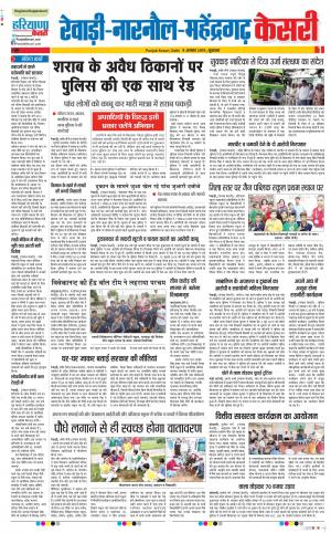 09-08-2019 Punjab Kesari Rewari