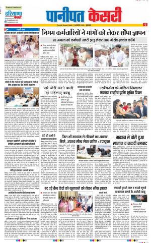 09-08-2019 Punjab Kesari Panipat 