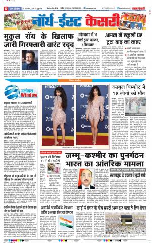 09-08-2019 Punjab Kesari North East Main