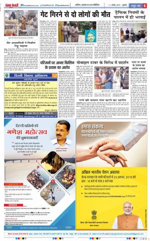 09-08-2019 Punjab Kesari Meerut